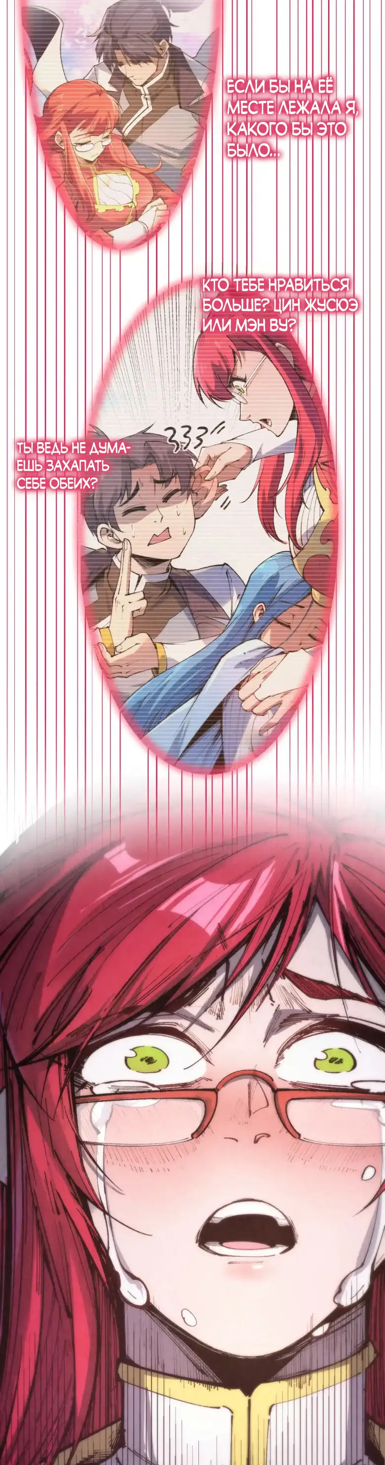 Страница 20 главы 263 манги Сильнейший во все времена / Strongest of all time