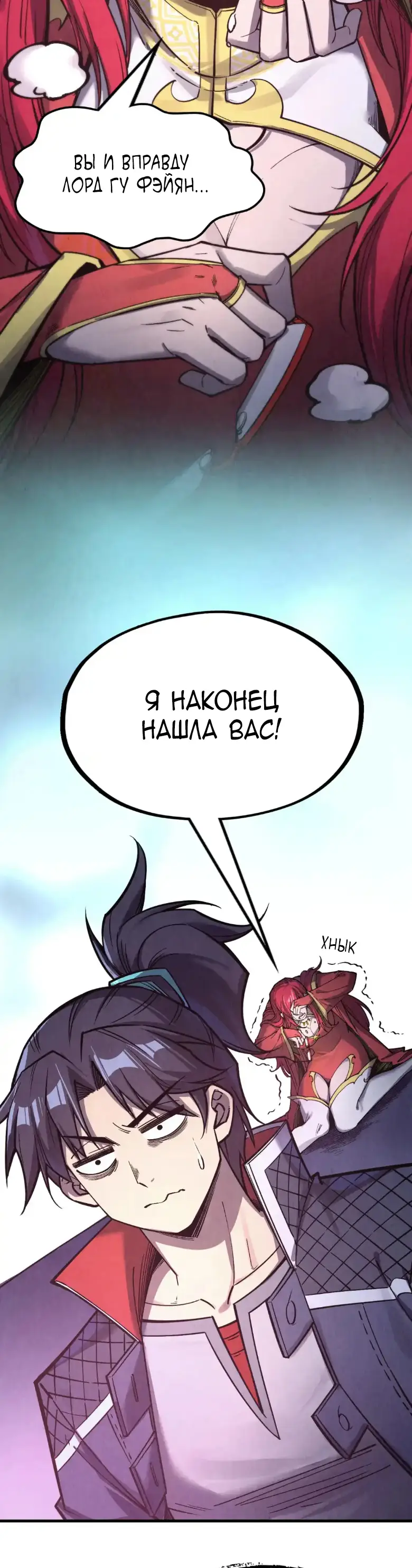 Страница 22 главы 263 манги Сильнейший во все времена / Strongest of all time