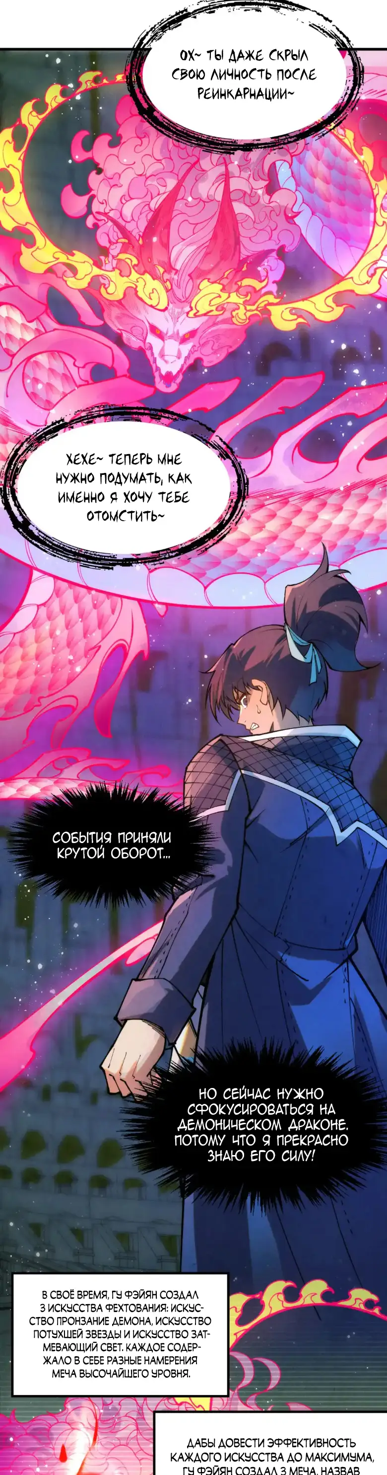 Страница 23 главы 263 манги Сильнейший во все времена / Strongest of all time