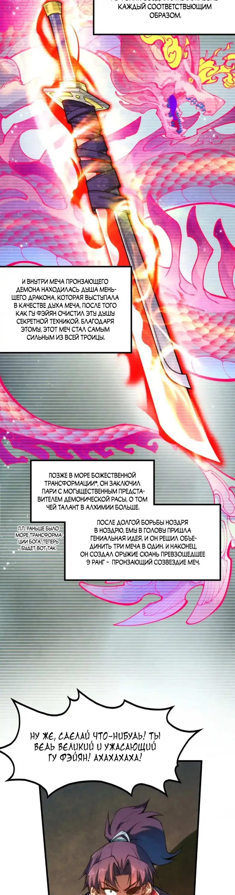 Страница 24 главы 263 манги Сильнейший во все времена / Strongest of all time