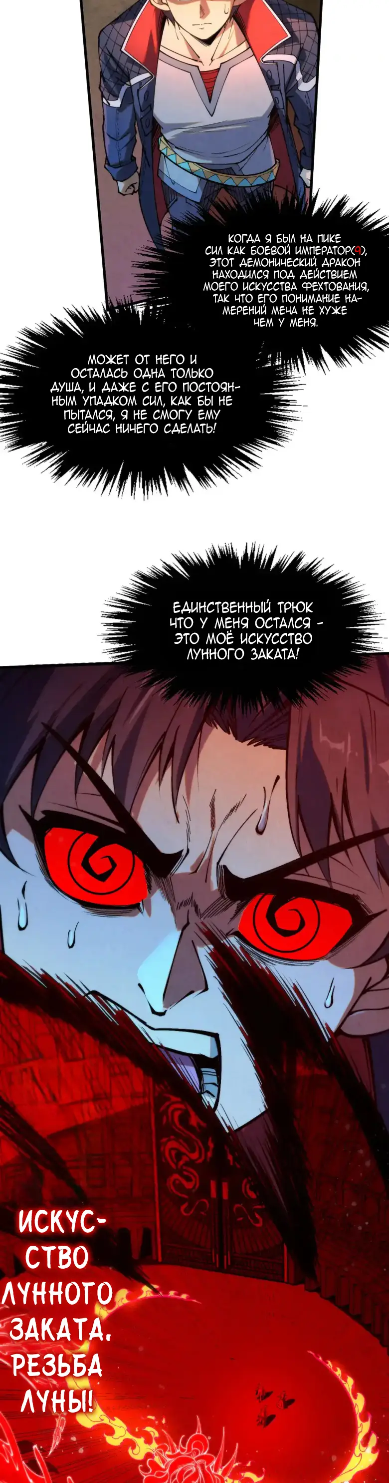 Страница 25 главы 263 манги Сильнейший во все времена / Strongest of all time