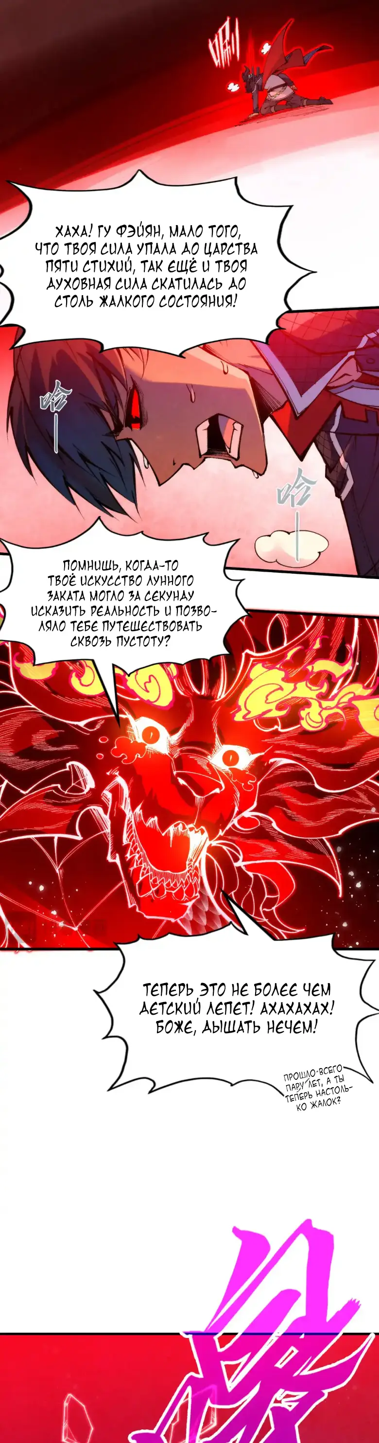 Страница 27 главы 263 манги Сильнейший во все времена / Strongest of all time