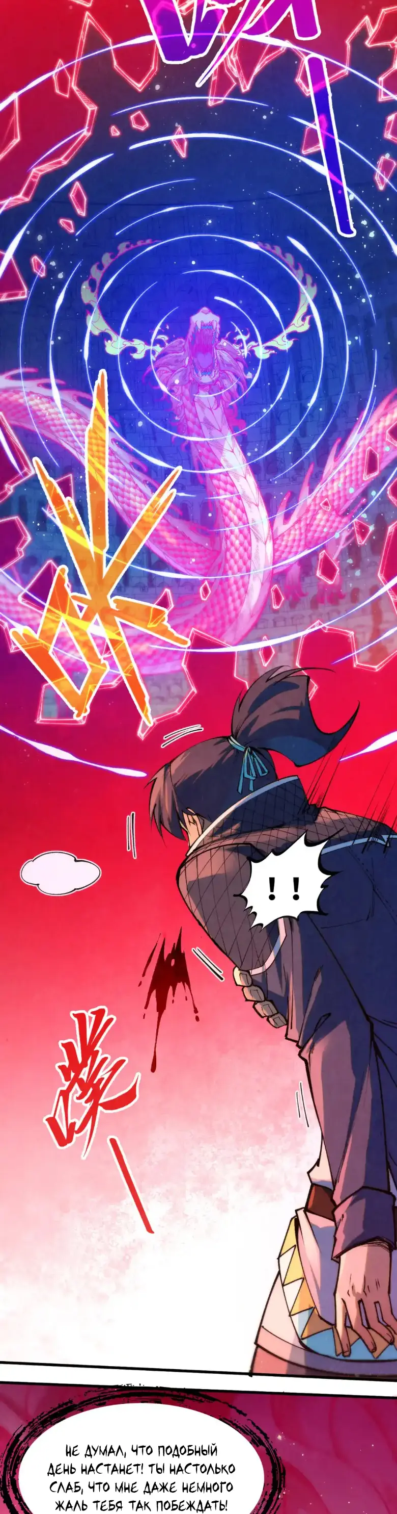 Страница 28 главы 263 манги Сильнейший во все времена / Strongest of all time