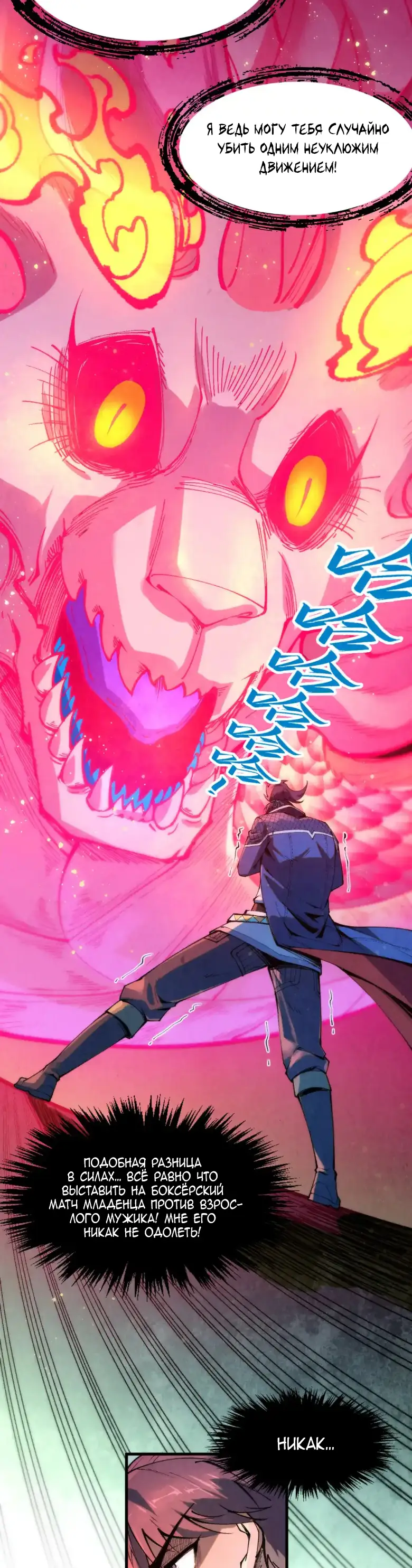 Страница 29 главы 263 манги Сильнейший во все времена / Strongest of all time