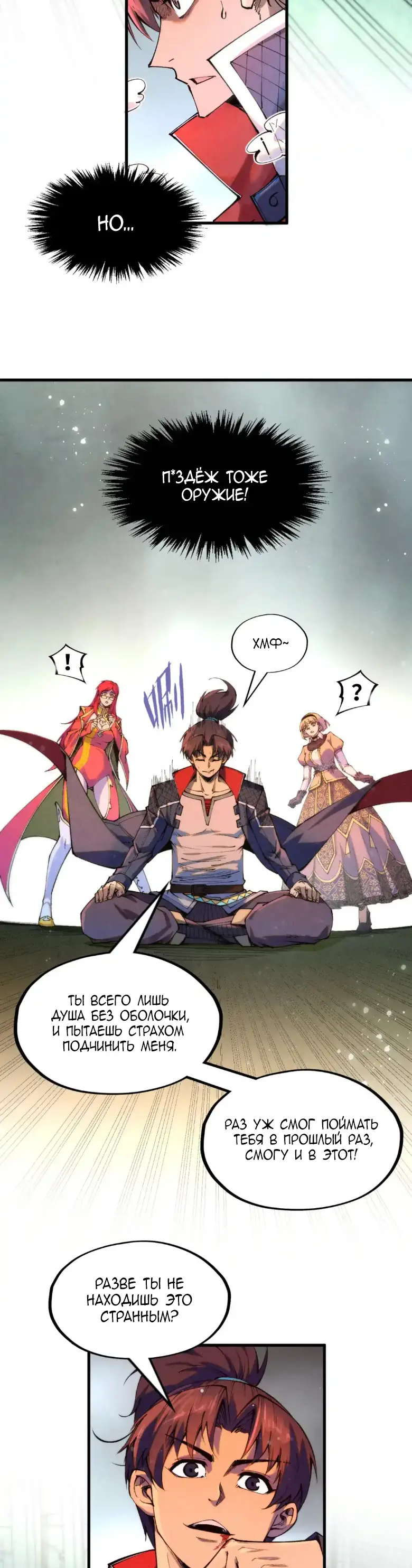 Страница 30 главы 263 манги Сильнейший во все времена / Strongest of all time