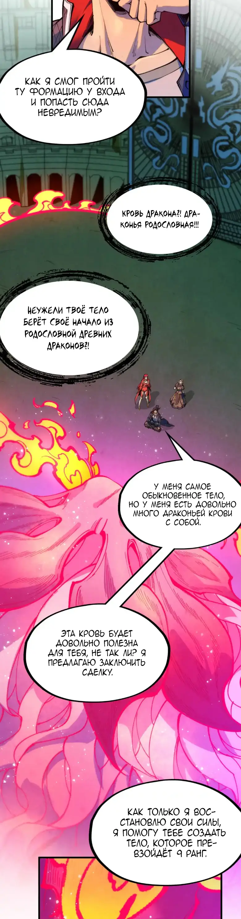 Страница 31 главы 263 манги Сильнейший во все времена / Strongest of all time