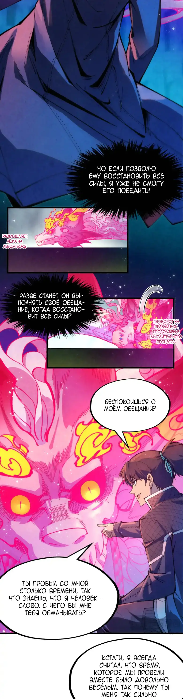 Страница 33 главы 263 манги Сильнейший во все времена / Strongest of all time