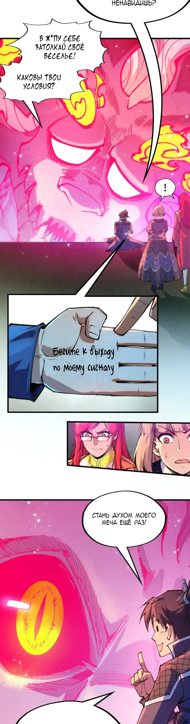 Страница 34 главы 263 манги Сильнейший во все времена / Strongest of all time