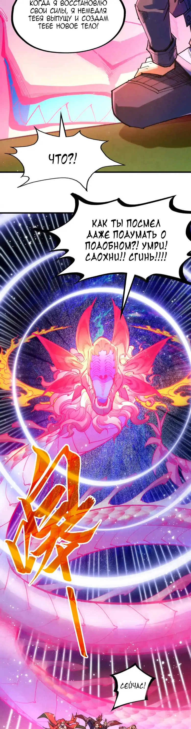 Страница 35 главы 263 манги Сильнейший во все времена / Strongest of all time