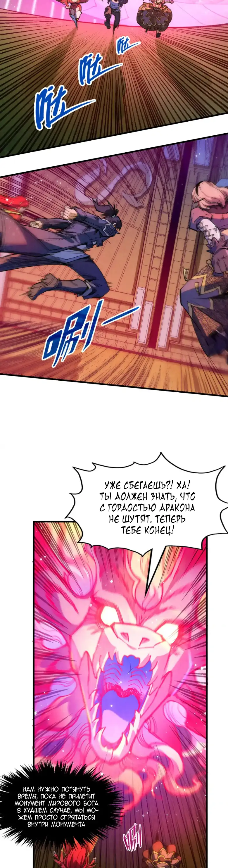 Страница 36 главы 263 манги Сильнейший во все времена / Strongest of all time
