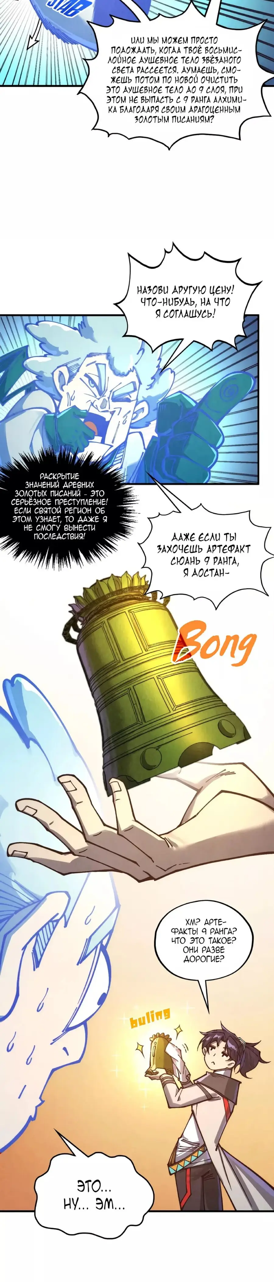 Страница 4 главы 383 манги Сильнейший во все времена / Strongest of all time