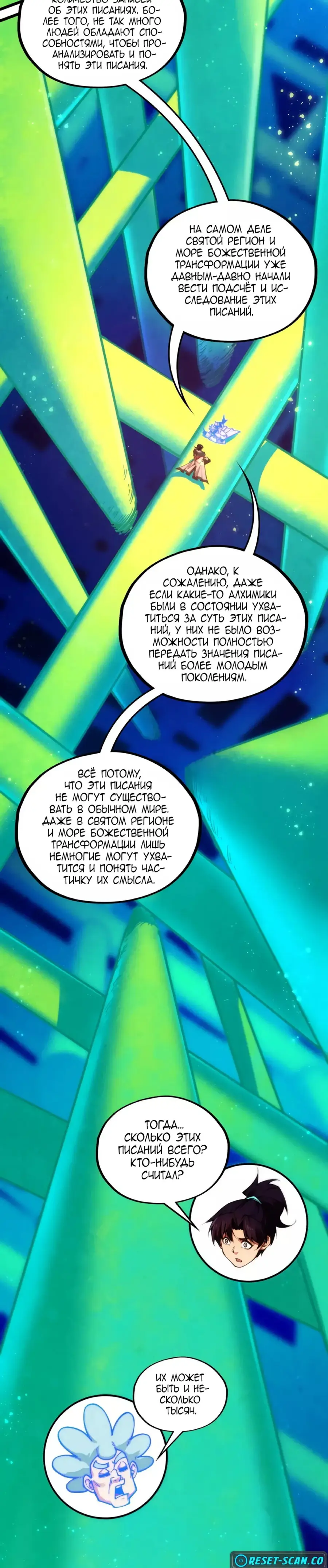 Страница 10 главы 383 манги Сильнейший во все времена / Strongest of all time