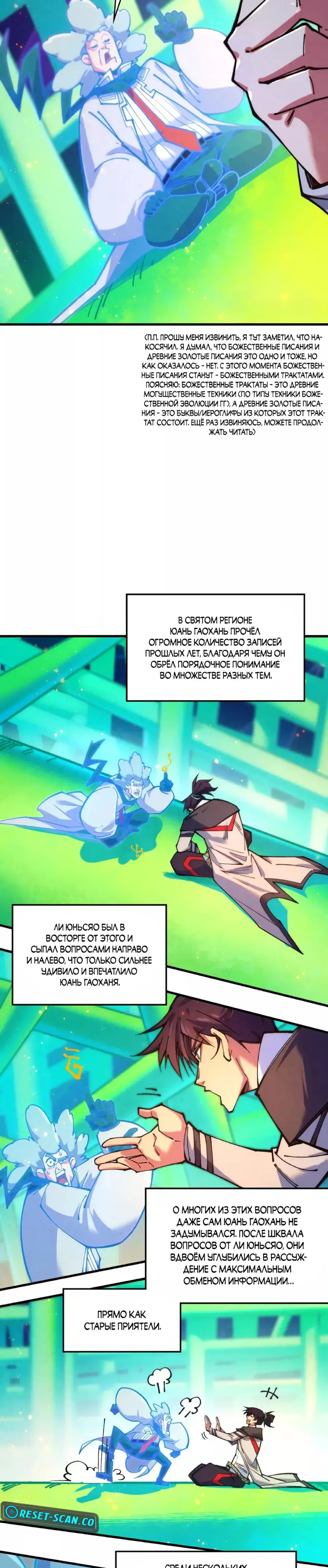 Страница 12 главы 383 манги Сильнейший во все времена / Strongest of all time