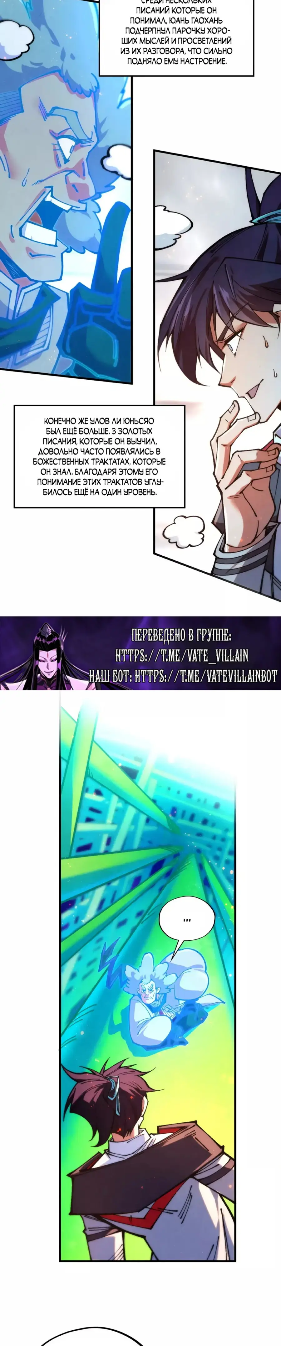 Страница 13 главы 383 манги Сильнейший во все времена / Strongest of all time