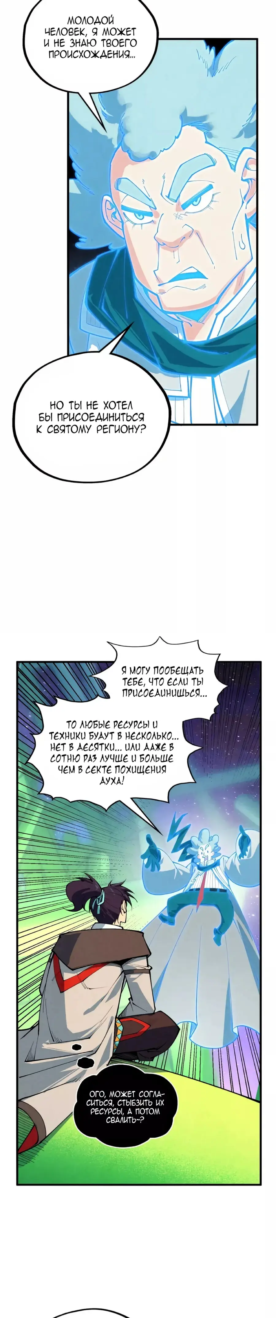Страница 14 главы 383 манги Сильнейший во все времена / Strongest of all time