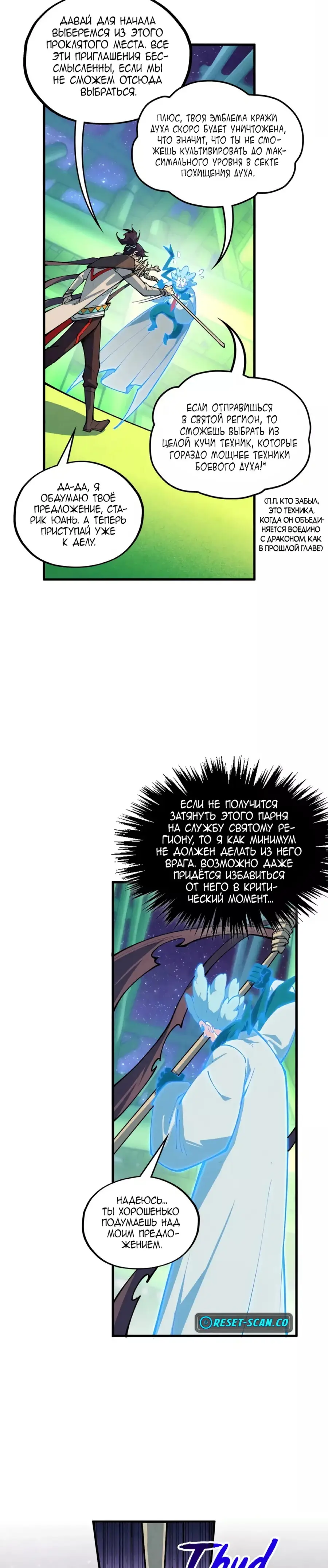 Страница 15 главы 383 манги Сильнейший во все времена / Strongest of all time