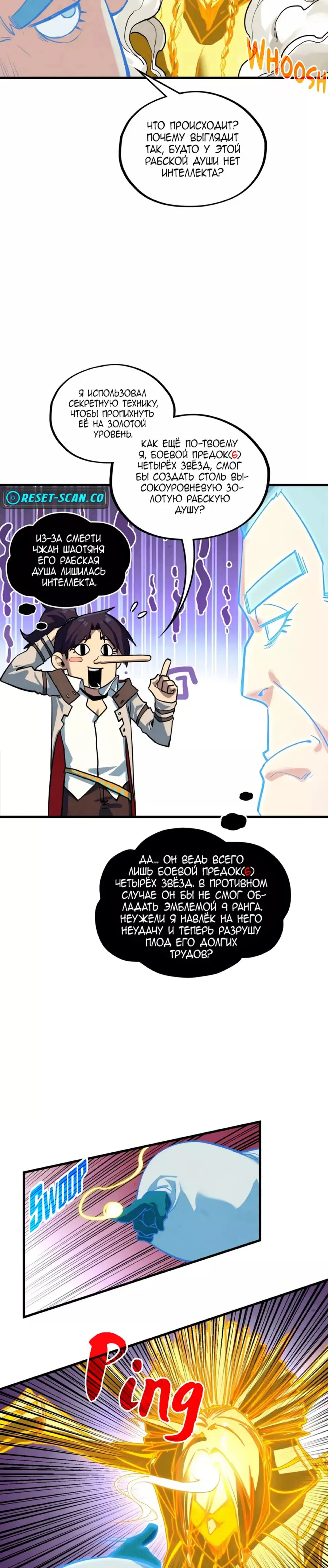 Страница 17 главы 383 манги Сильнейший во все времена / Strongest of all time