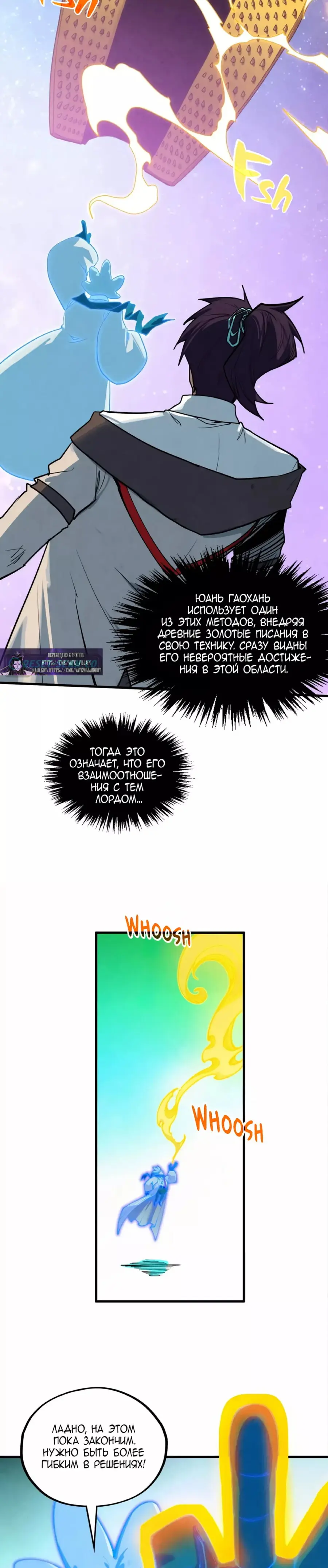 Страница 20 главы 383 манги Сильнейший во все времена / Strongest of all time