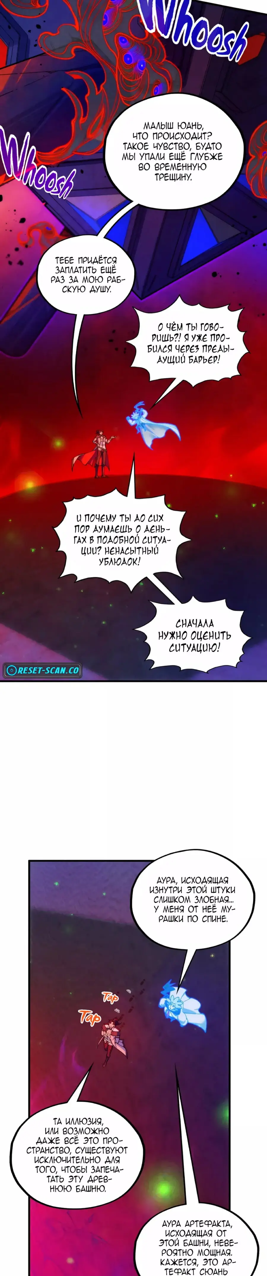 Страница 24 главы 383 манги Сильнейший во все времена / Strongest of all time