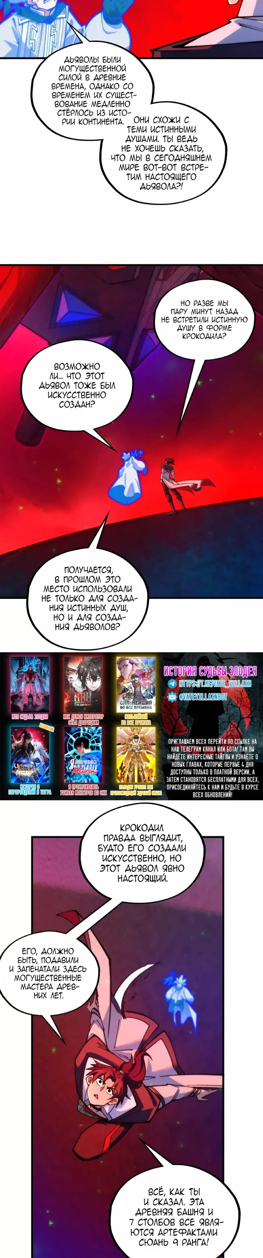 Страница 26 главы 383 манги Сильнейший во все времена / Strongest of all time