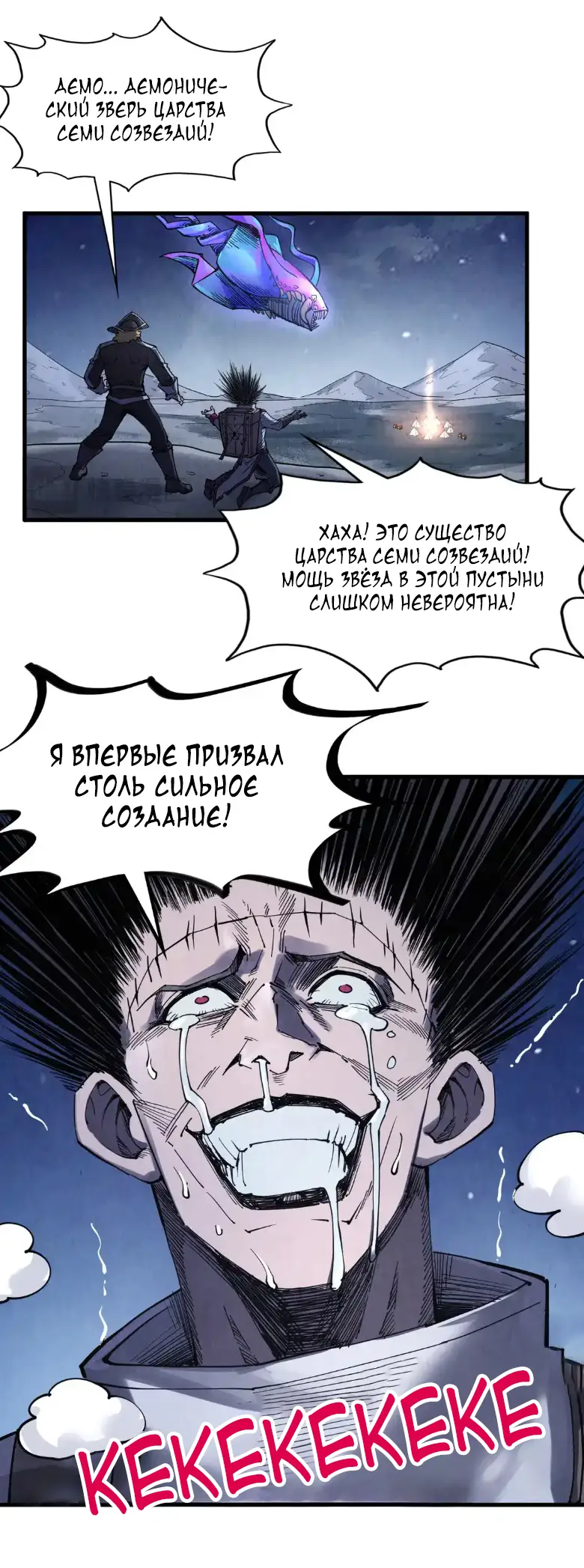 Страница 42 главы 294 манги Сильнейший во все времена / Strongest of all time