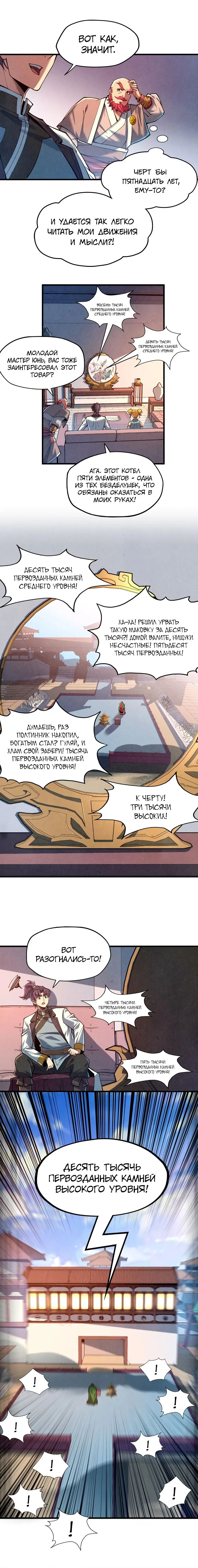 Страница 4 главы 131 манги Сильнейший во все времена / Strongest of all time