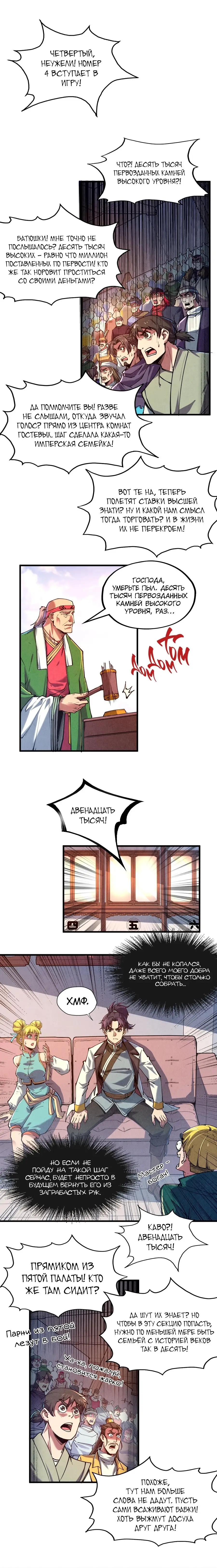 Страница 5 главы 131 манги Сильнейший во все времена / Strongest of all time
