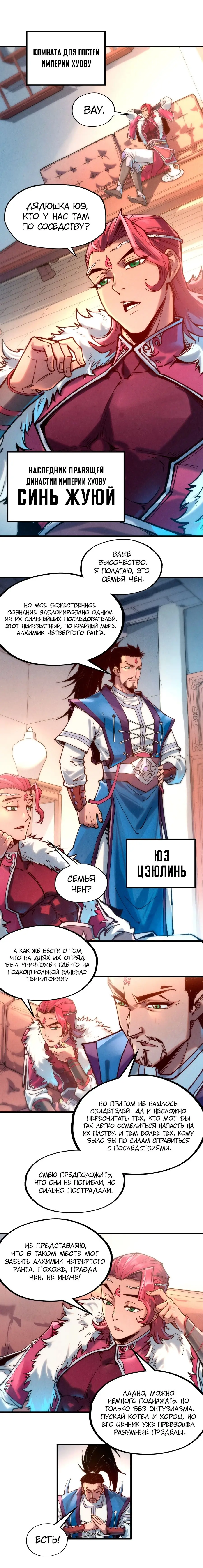 Страница 6 главы 131 манги Сильнейший во все времена / Strongest of all time
