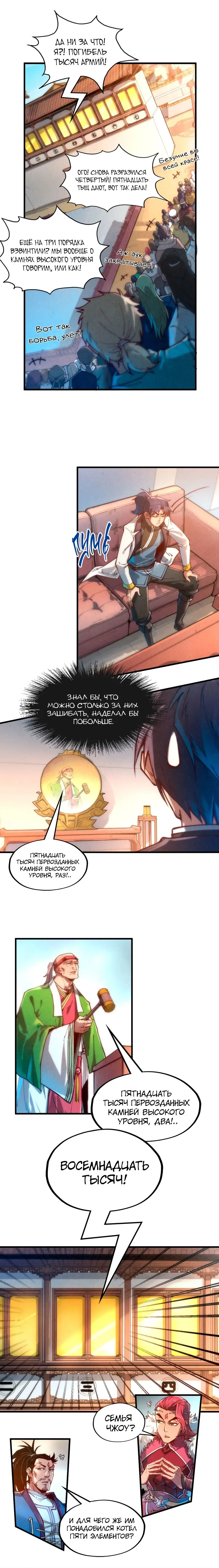 Страница 7 главы 131 манги Сильнейший во все времена / Strongest of all time