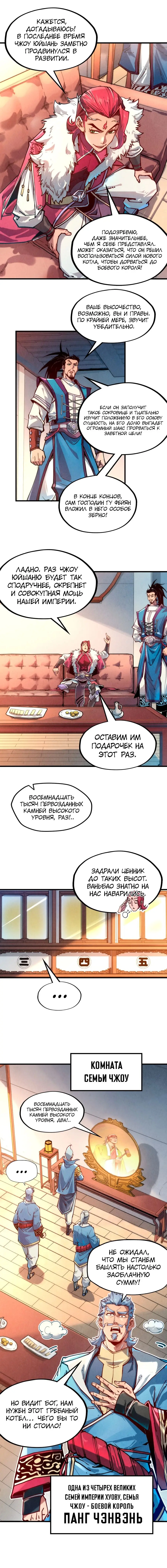 Страница 8 главы 131 манги Сильнейший во все времена / Strongest of all time