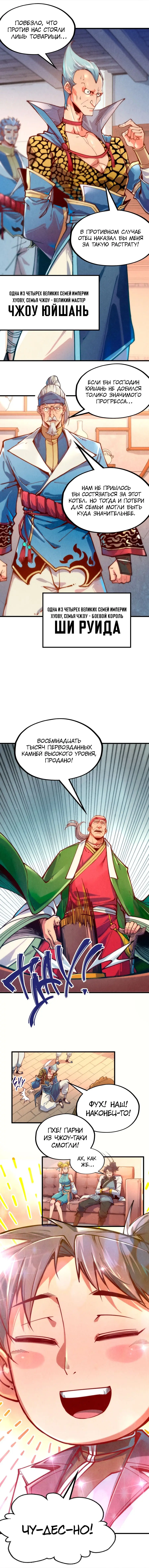 Страница 9 главы 131 манги Сильнейший во все времена / Strongest of all time