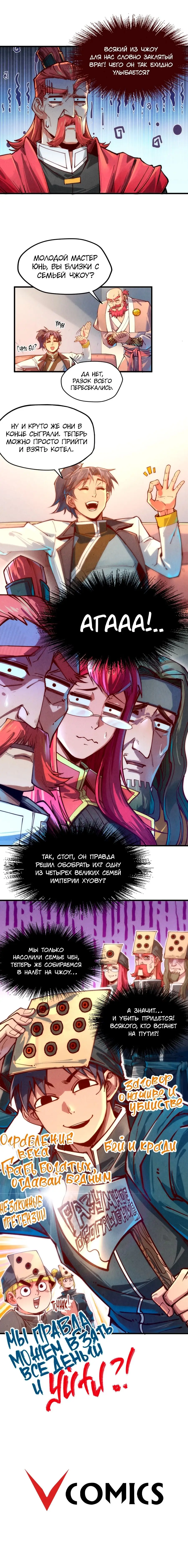 Страница 10 главы 131 манги Сильнейший во все времена / Strongest of all time