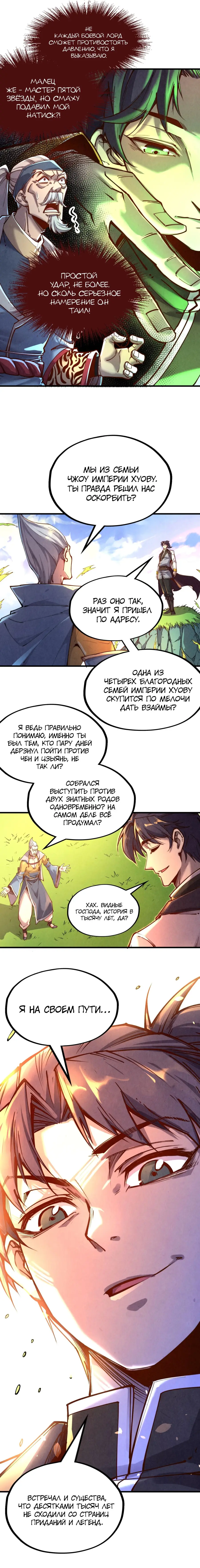 Страница 4 главы 135 манги Сильнейший во все времена / Strongest of all time