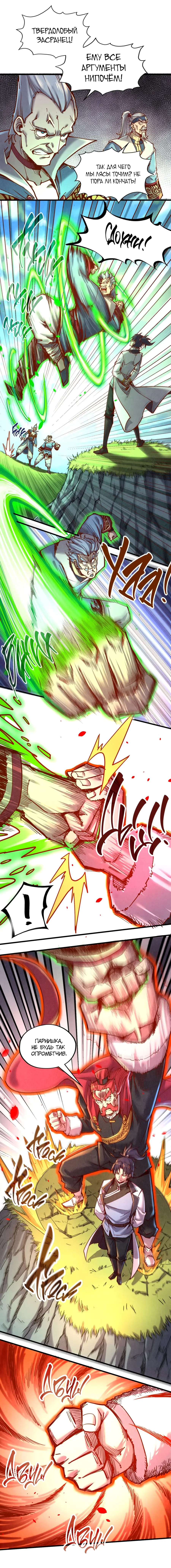 Страница 5 главы 135 манги Сильнейший во все времена / Strongest of all time