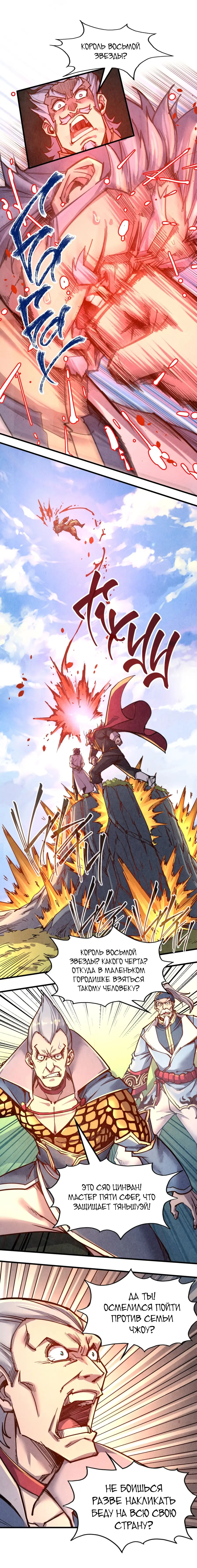 Страница 6 главы 135 манги Сильнейший во все времена / Strongest of all time
