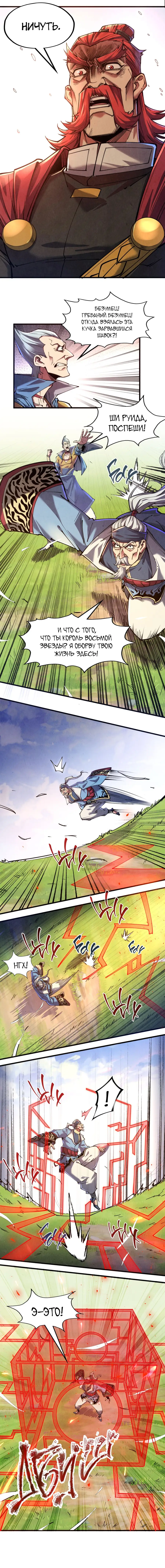 Страница 7 главы 135 манги Сильнейший во все времена / Strongest of all time