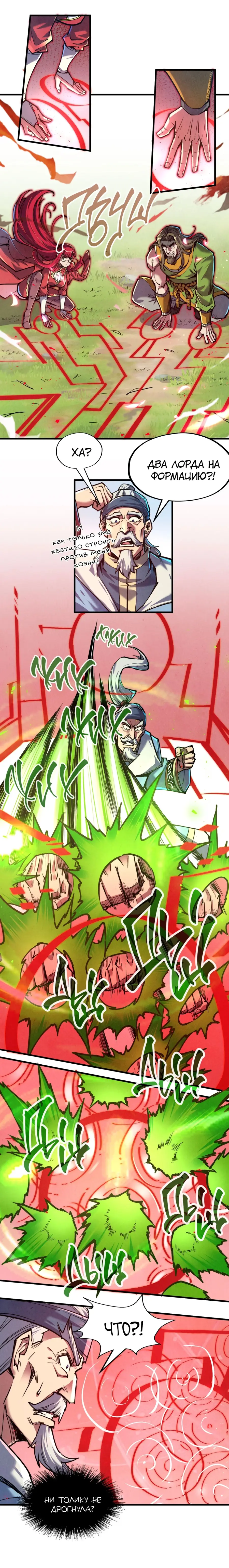 Страница 8 главы 135 манги Сильнейший во все времена / Strongest of all time