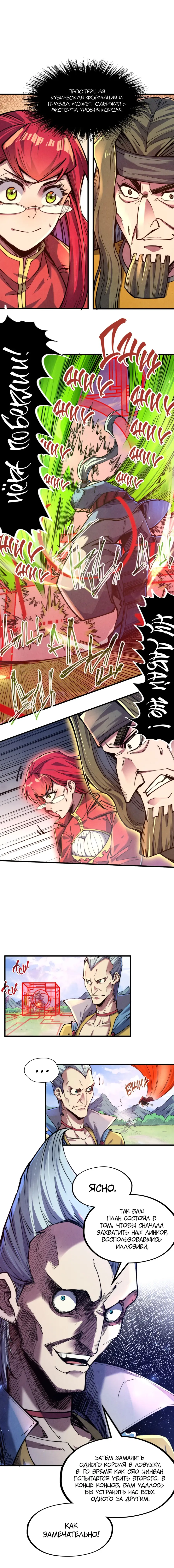Страница 9 главы 135 манги Сильнейший во все времена / Strongest of all time