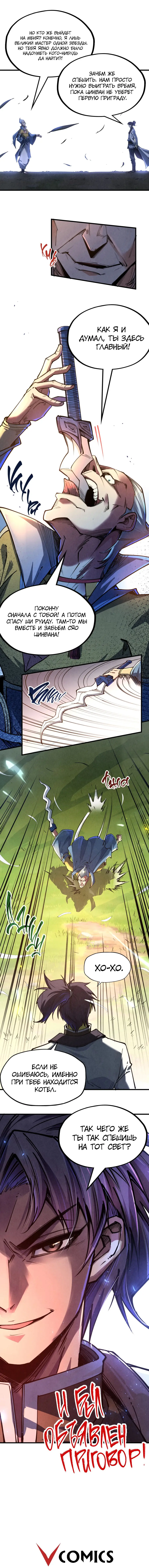 Страница 10 главы 135 манги Сильнейший во все времена / Strongest of all time