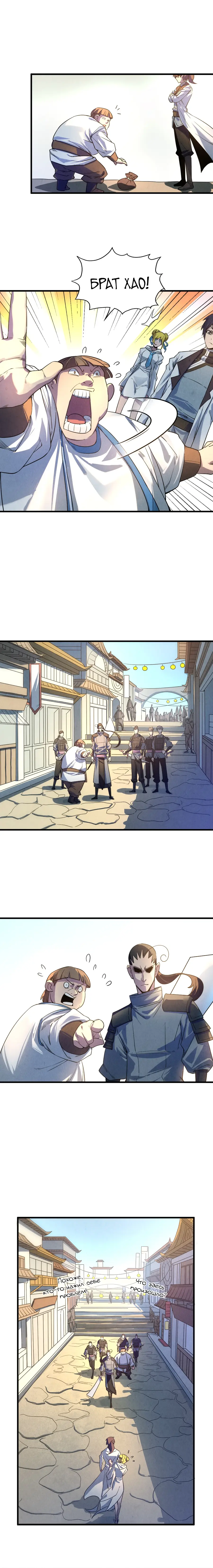 Страница 5 главы 26 манги Сильнейший во все времена / Strongest of all time