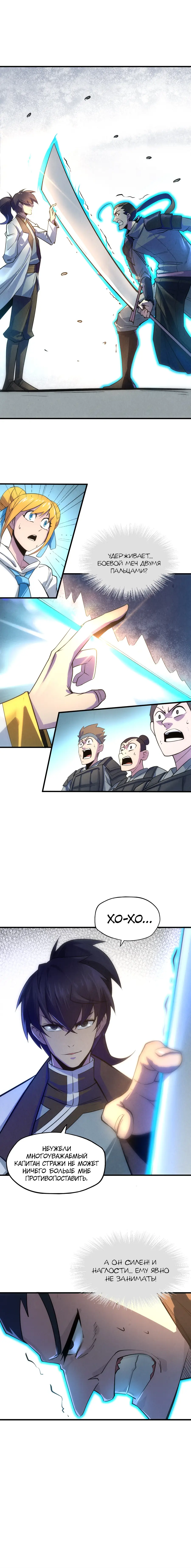 Страница 9 главы 26 манги Сильнейший во все времена / Strongest of all time