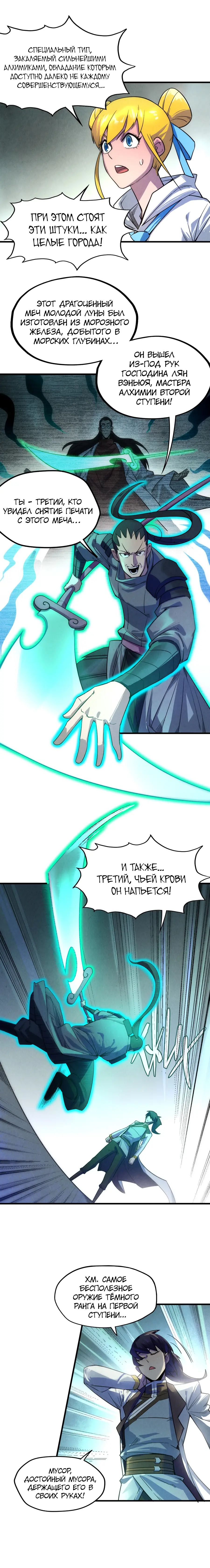 Страница 11 главы 26 манги Сильнейший во все времена / Strongest of all time