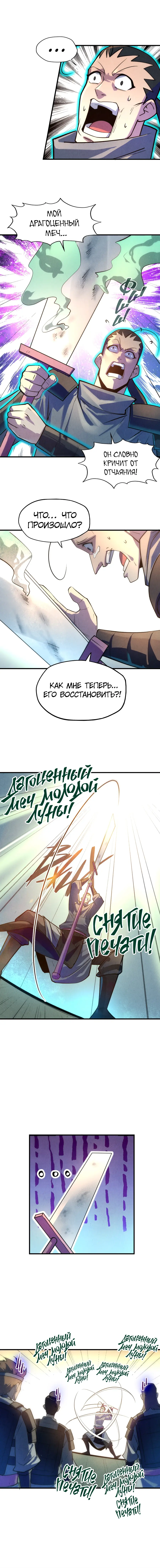 Страница 13 главы 26 манги Сильнейший во все времена / Strongest of all time