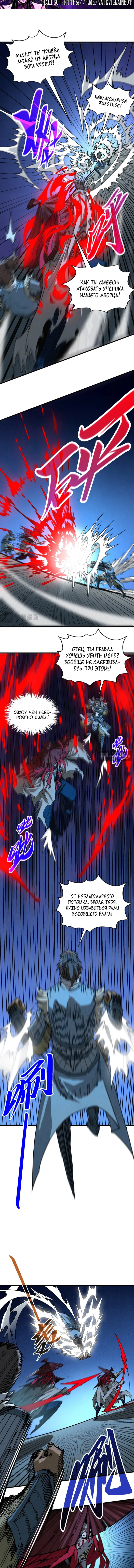 Страница 4 главы 485 манги Сильнейший во все времена / Strongest of all time