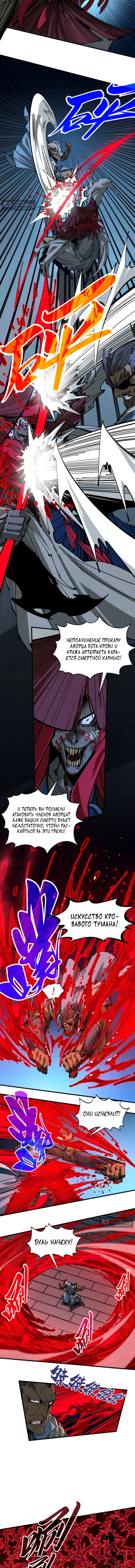 Страница 5 главы 485 манги Сильнейший во все времена / Strongest of all time