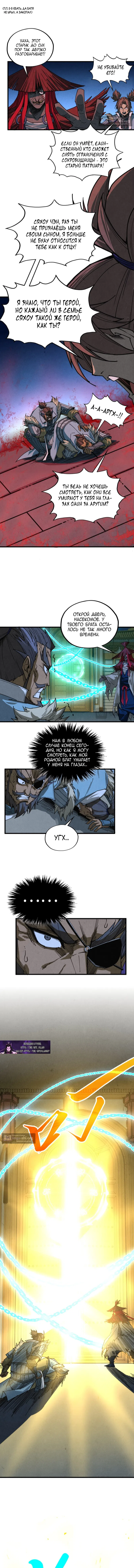 Страница 7 главы 485 манги Сильнейший во все времена / Strongest of all time
