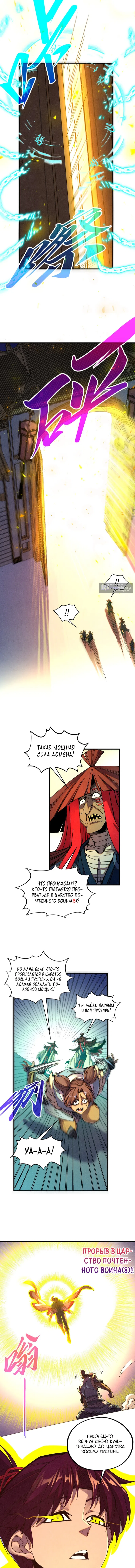 Страница 8 главы 485 манги Сильнейший во все времена / Strongest of all time