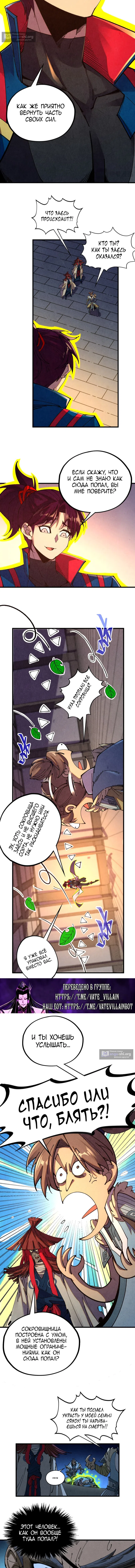 Страница 9 главы 485 манги Сильнейший во все времена / Strongest of all time