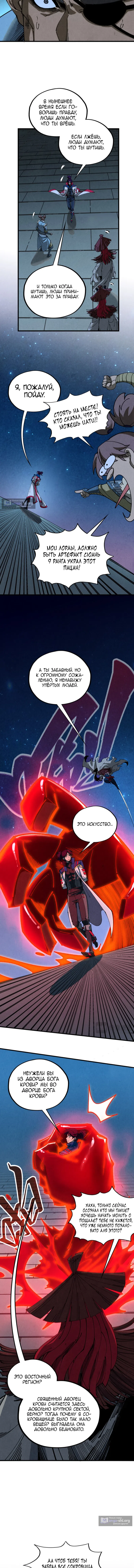 Страница 10 главы 485 манги Сильнейший во все времена / Strongest of all time