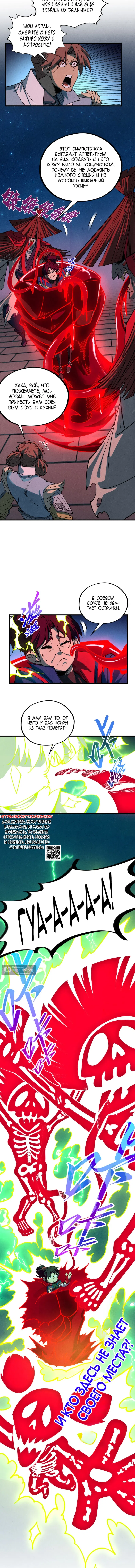 Страница 11 главы 485 манги Сильнейший во все времена / Strongest of all time